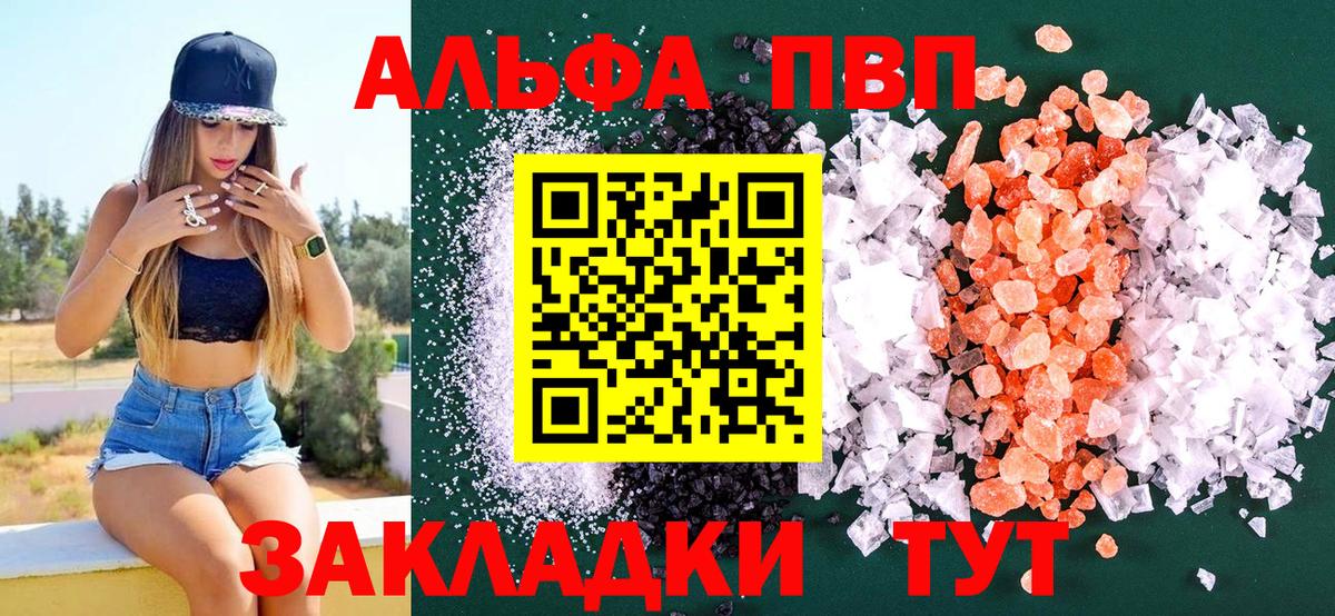 Alpha PVP мука Знаменск