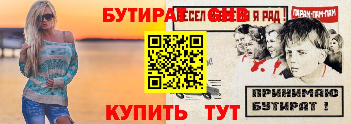 Бутират бутик Знаменск