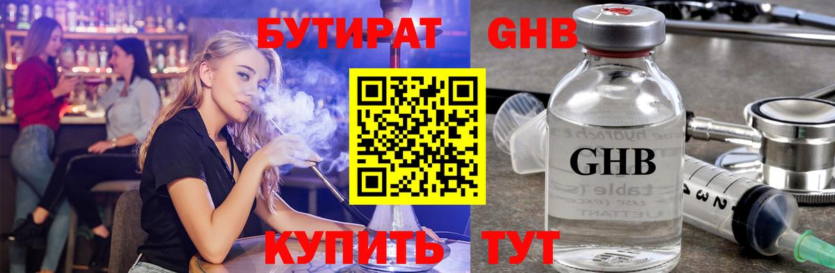 Бутират бутик  Вход с VPN  Знаменск 