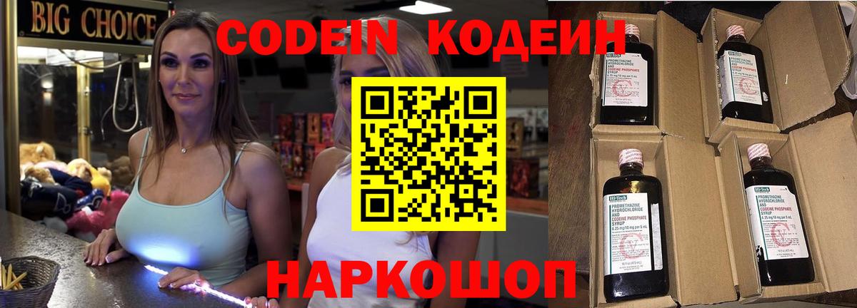 купить закладку  Кодеин напиток Lean (лин)  Вход с VPN  Знаменск 