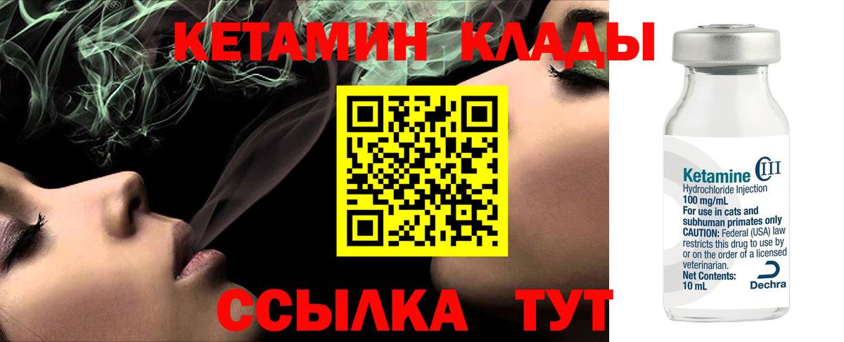 КЕТАМИН VHQ Знаменск