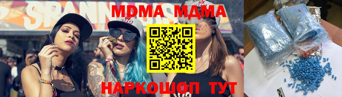 МДМА crystal  Вход с VPN  Знаменск 
