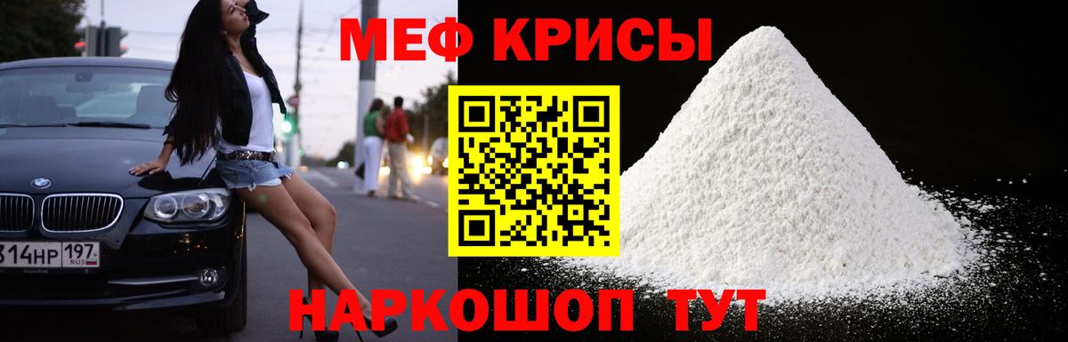 Меф  Вход с VPN  Знаменск  Мефедрон кристаллы  МЕФ  МЯУ-МЯУ 4 MMC 