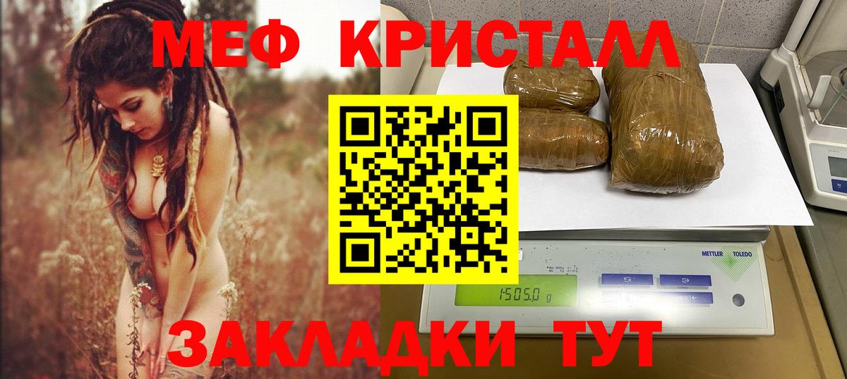 Мефедрон кристаллы Знаменск