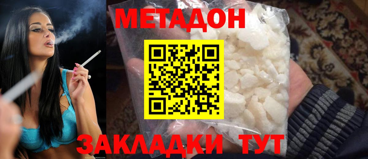 Метадон белоснежный Знаменск