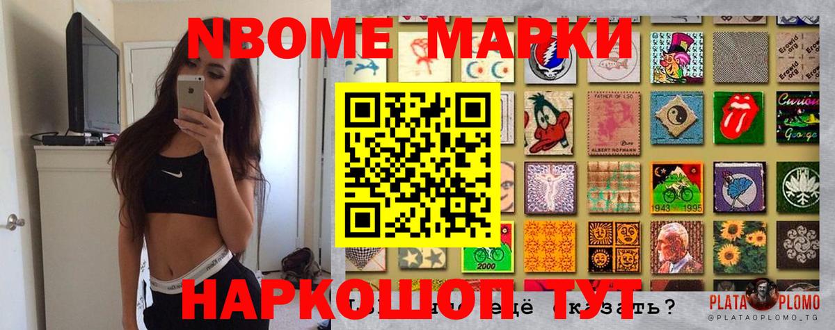 Наркотические марки 1,8мг Знаменск